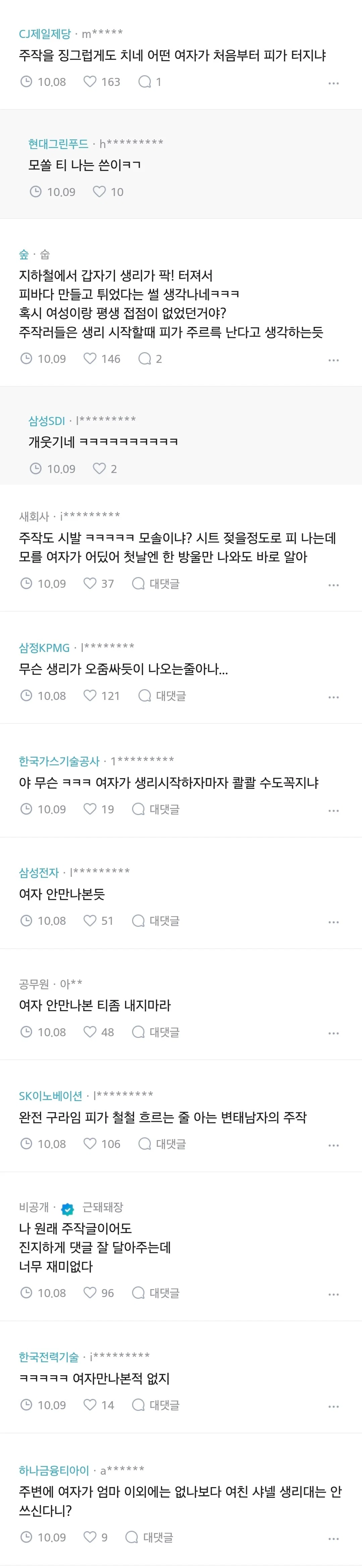 [블라인드] 여친이 내 차에서 생리 터졌는데 솔직히 개빡친다 (2)