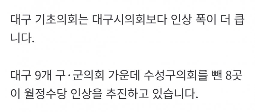대구 지방의회 줄줄이 의정비 인상 (14)