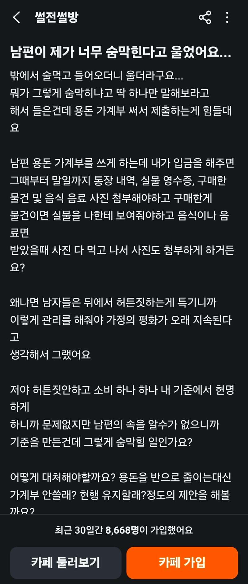 남편이 제가 너무 숨막히다고 울었어요..
