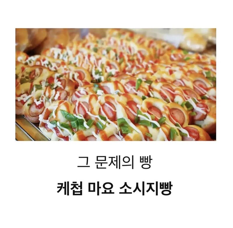 프랑스인이 극혐한다는 한국의 빵메뉴 (6)