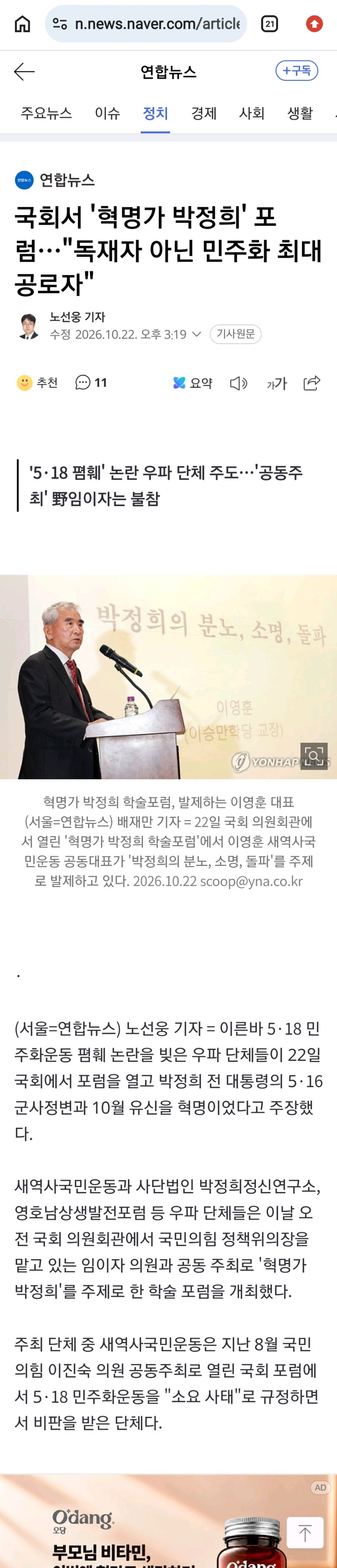 박정희.독재자 아닌 민주화 최대공로자" (2)