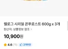 켈로그 콘푸로스트 600g x 3개
