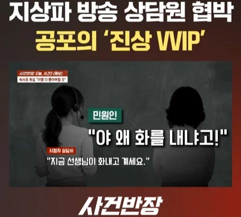 지상파 방송국 VVIP 진상 민원인 (9)