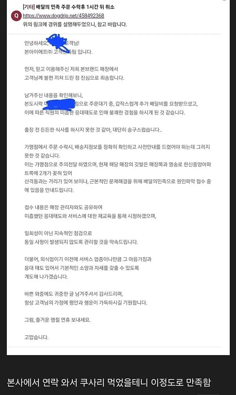 배달비 6천원 더 주라는 점주 (2)