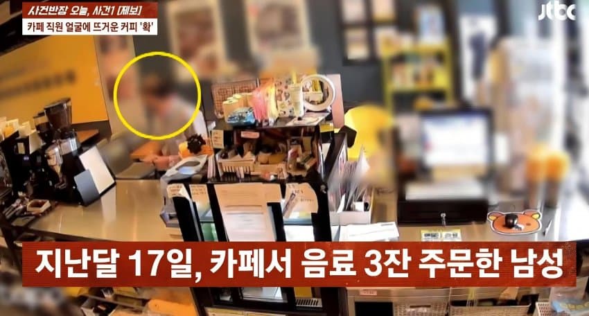 "왜 음료 안 주냐" 알바 얼굴에 뜨거운 커피 '휙'…2시간만 또 찾아와 (9)
