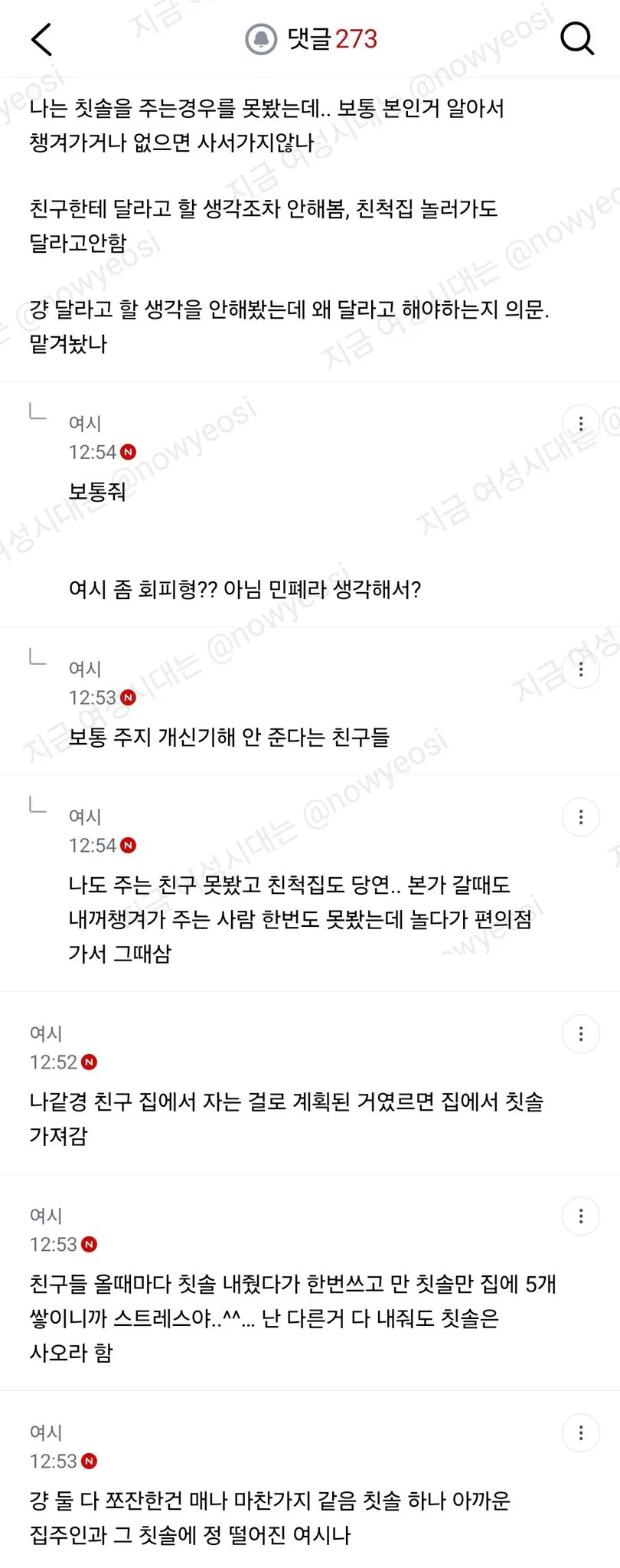 친구가 집 놀러갔는데 칫솔안주고 여행용 다이소에서 사서쓰라고함 (12)