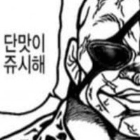 싱글벙글 싱붕이들 아버지들이 먹었던 양주 부활.. (4)