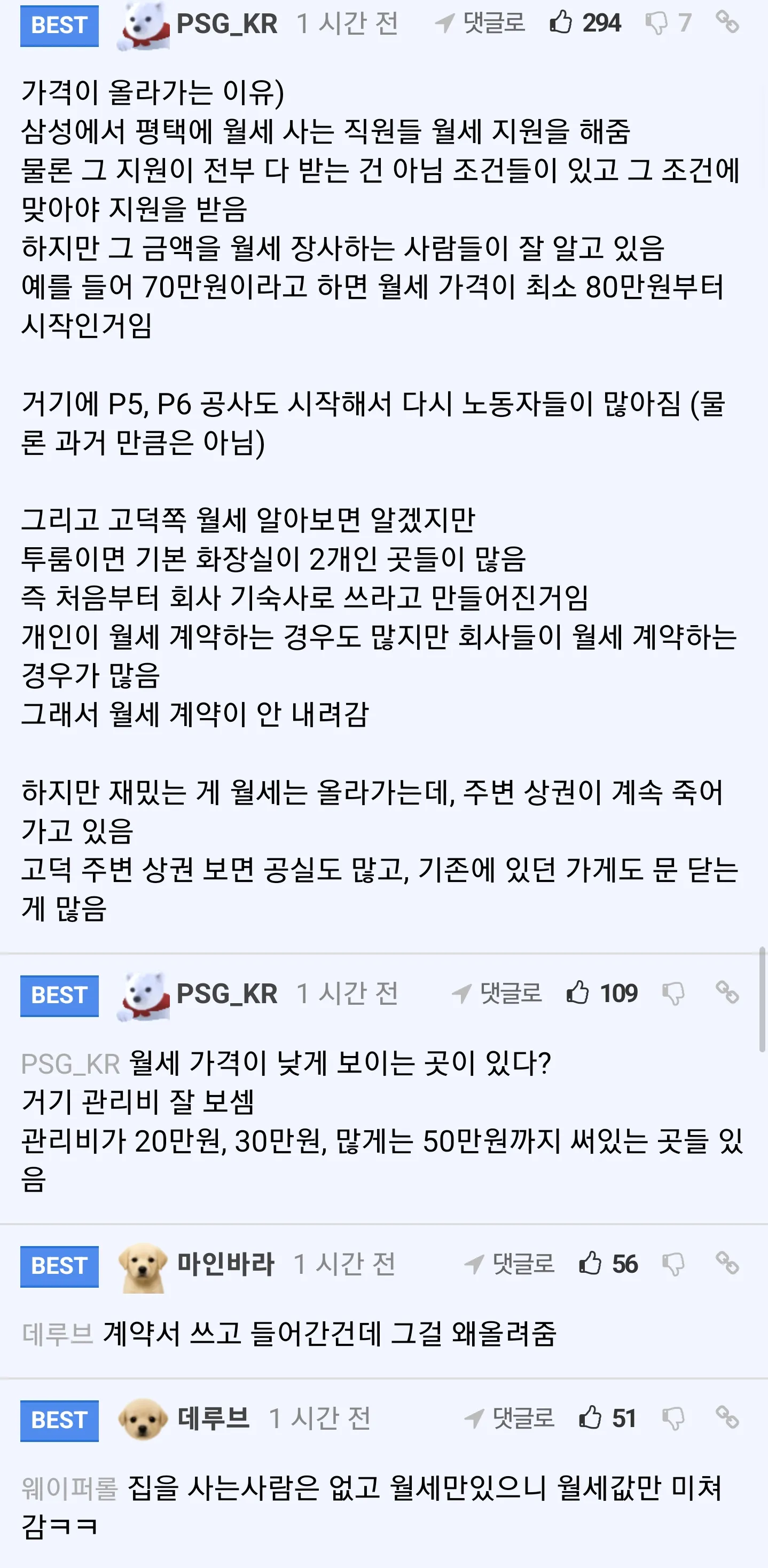 서울 강남 수준이라는 평택 월세 근황.jpg