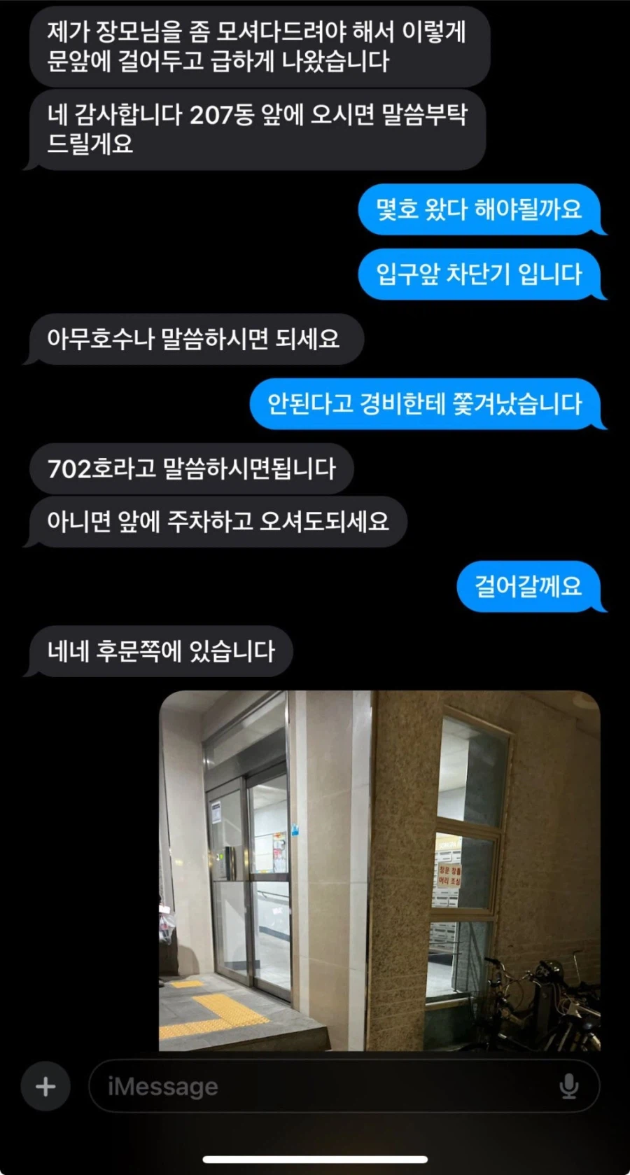 최근 더 심해진 당근 사기 수법 (4)