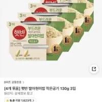 햇반발아현미밥 작은공기 130g x 3입