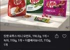 킷캣 로투스7입+녹차7입+더블베리너츠10입+쇼핑백