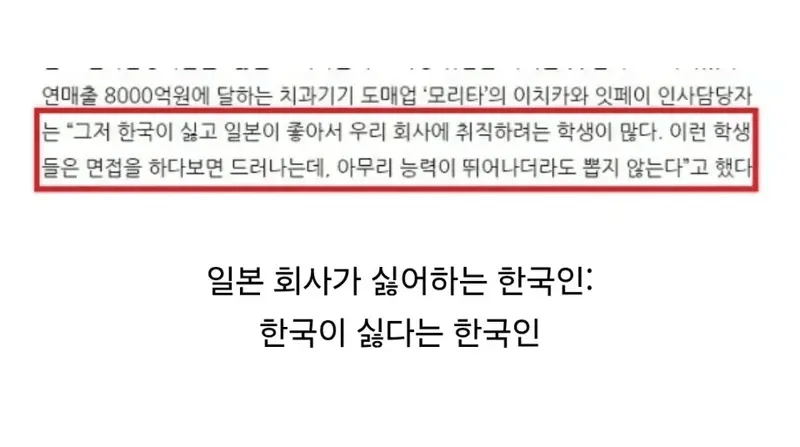 일본회사에서 거르는 한국인 직원 유형