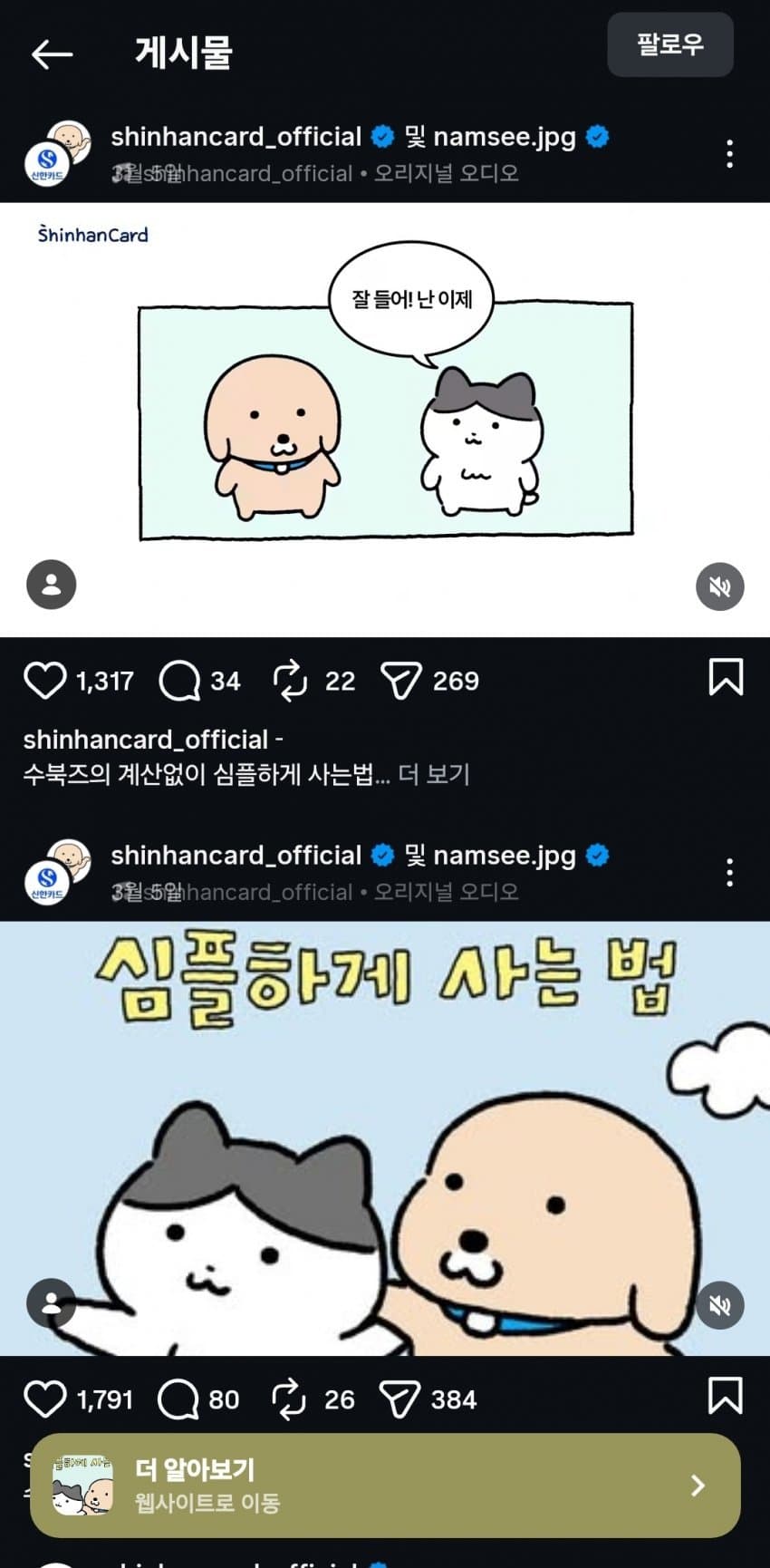 요즘 2030 여성들에게 인기인 치이카와 표절 카톡 캐릭터 (6)