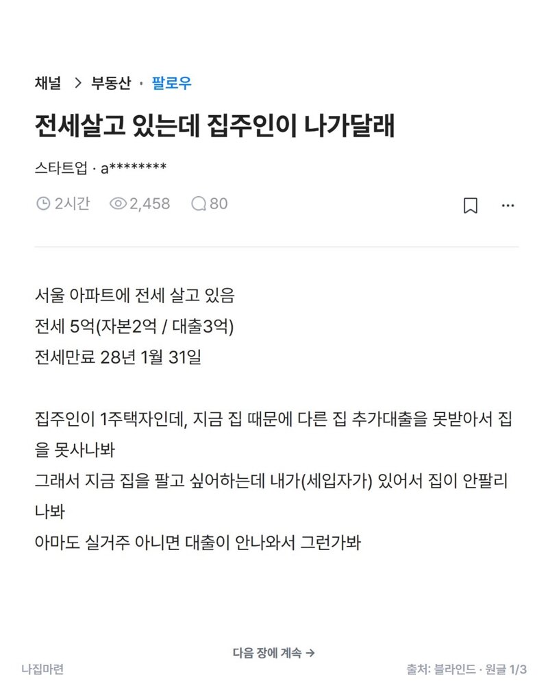 전세살고있는데 집주인이 나가달래