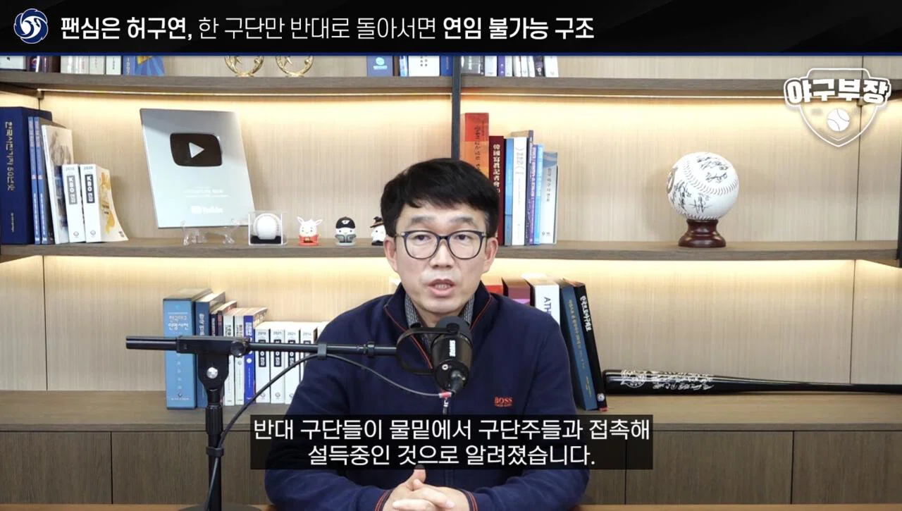 [단독] KBO 허구연 총재 연임에 반대한 구단은 수도권 2팀 (키움X) (7)