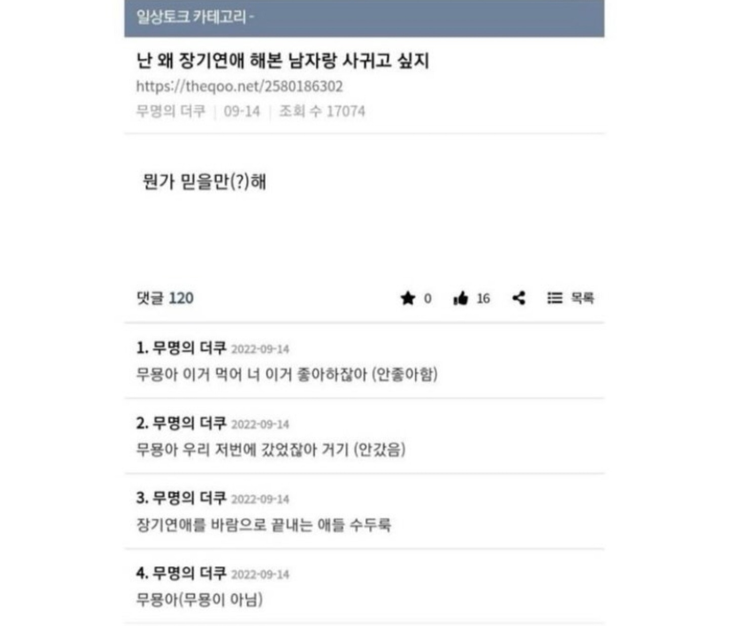 난 왜 장기연애 해본 남자랑 사귀고싶지 (2)
