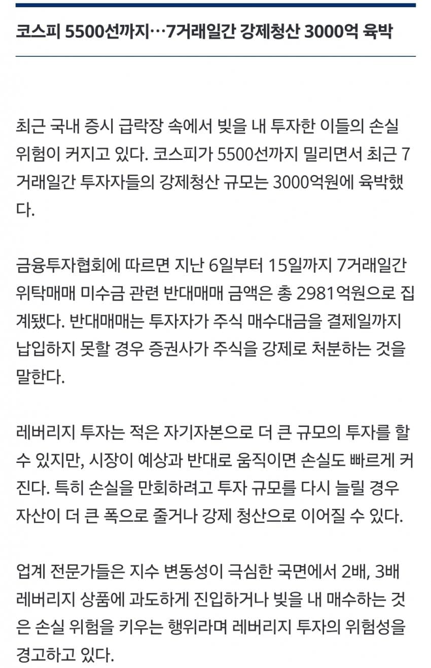 “레버리지 쓰다 망했다”…삼전 직원 “35억→2억, 장미빛 미래 다 날아 (7)