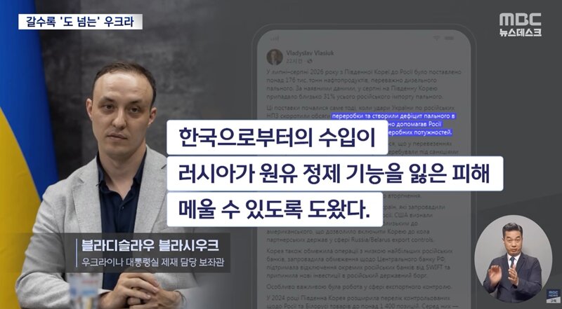 우크라. '한국이 우리 작전을 망쳤다.'