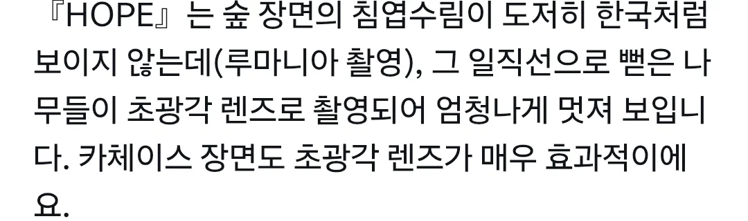 트위터에 올라오는 <호프> 감상들 (5)