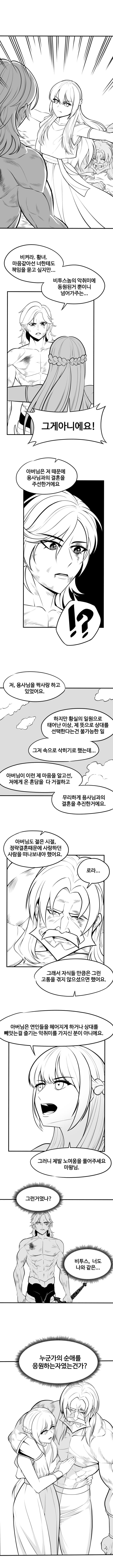 순애마왕 vs ntr황제 만화.manhwa (11)