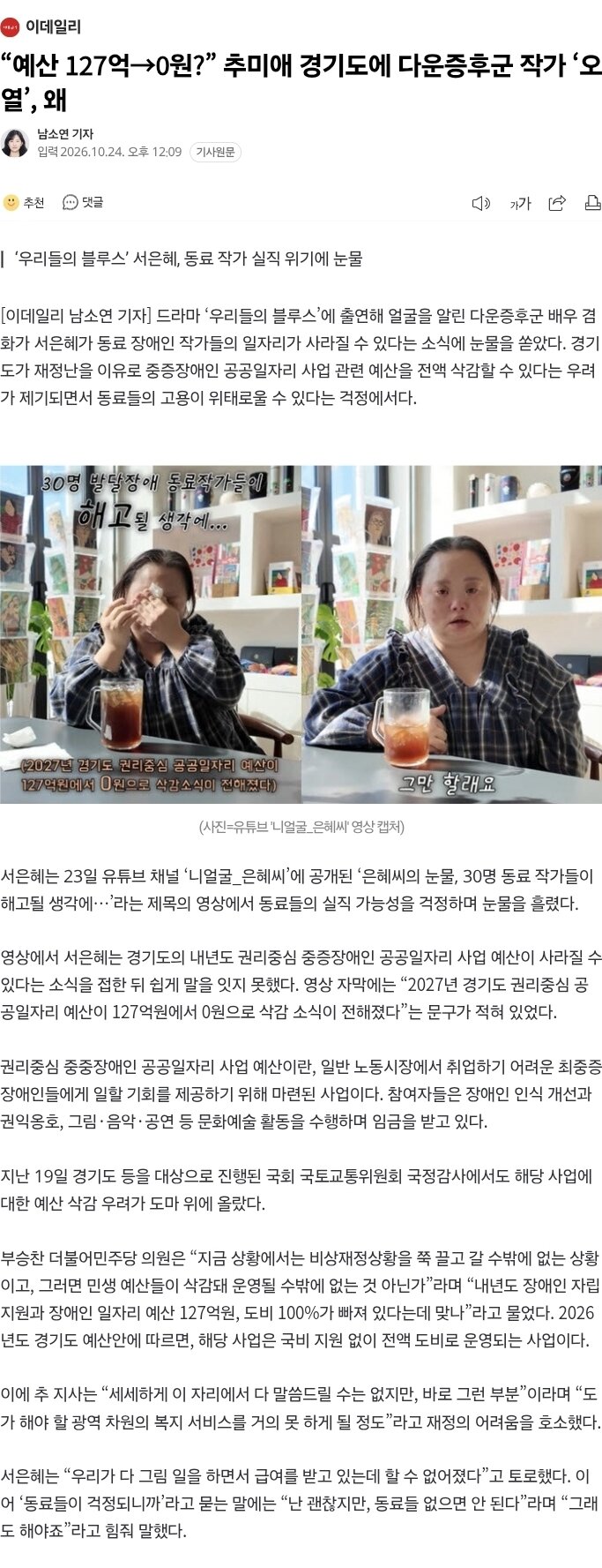 예산 127억→0원?” 추미애 경기도에 다운증후군 작가 ‘오열’, 왜