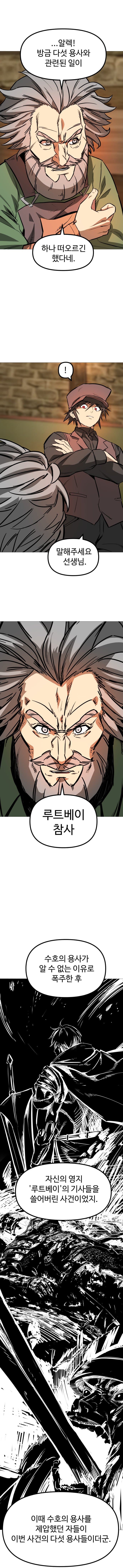 확신의 용사 6화 (3)