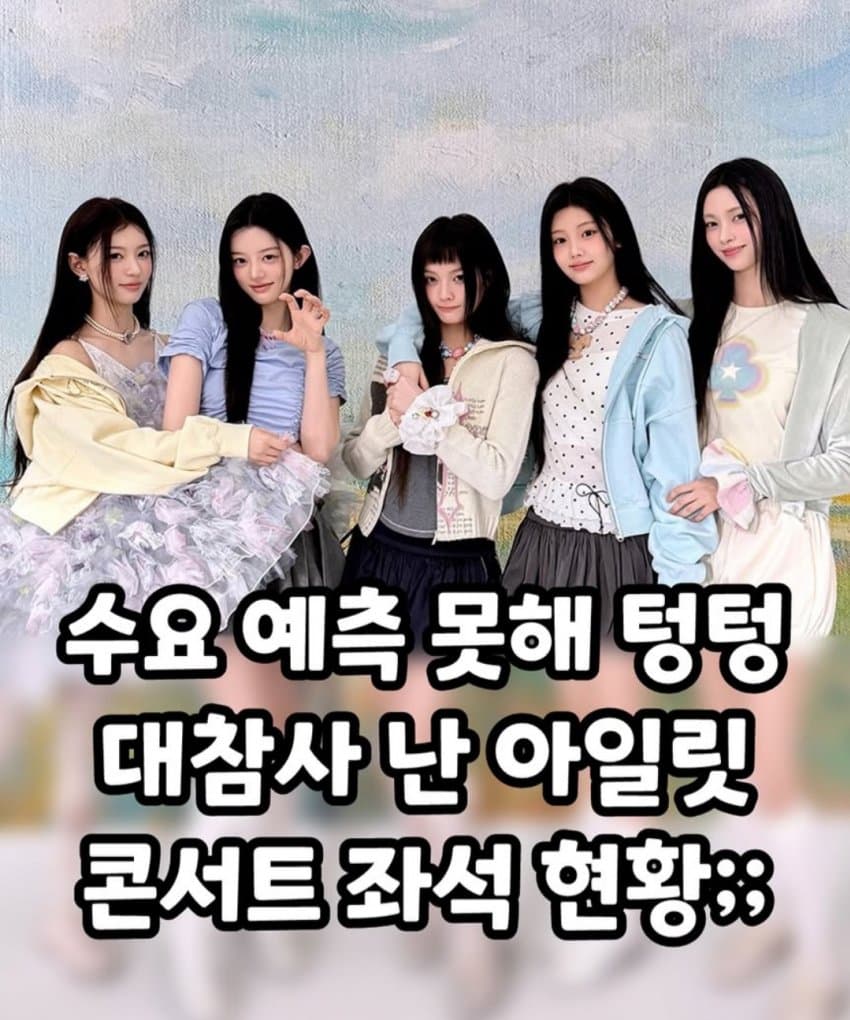 아일릿 콘서트 근황