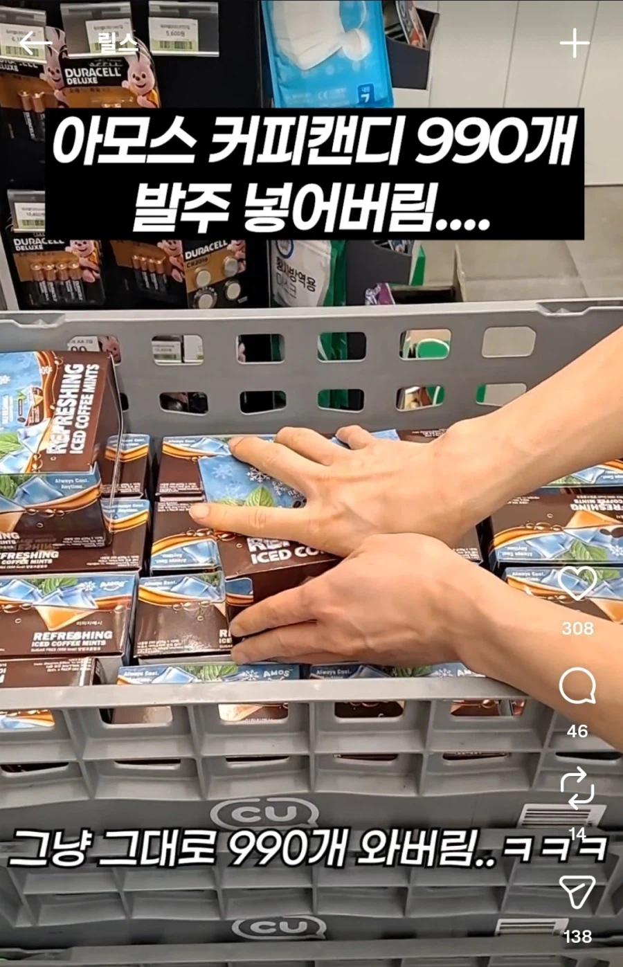 실수로 커피캔디 990개 발주한 편의점 (4)
