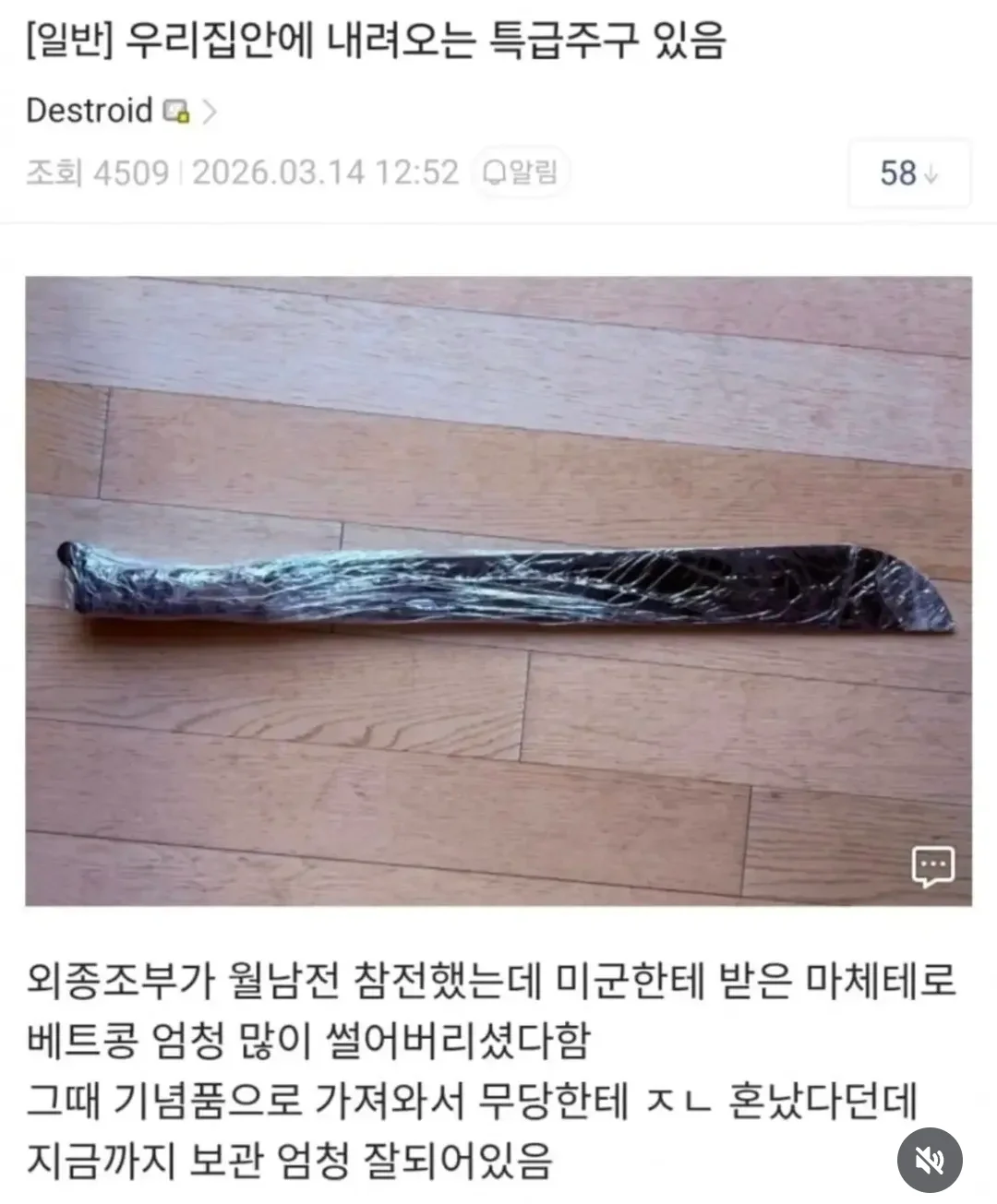 우리집안에 내려오는 특급주구 있음