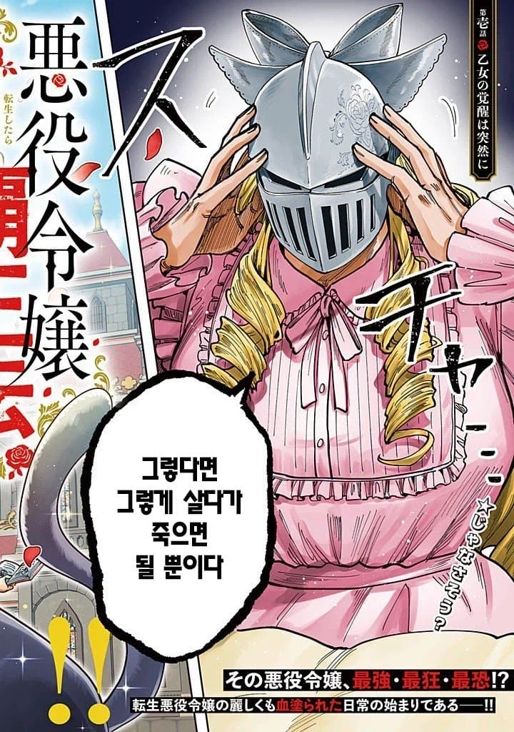 세기말 패자 악역영애 백합 만화 근황.manga (2)