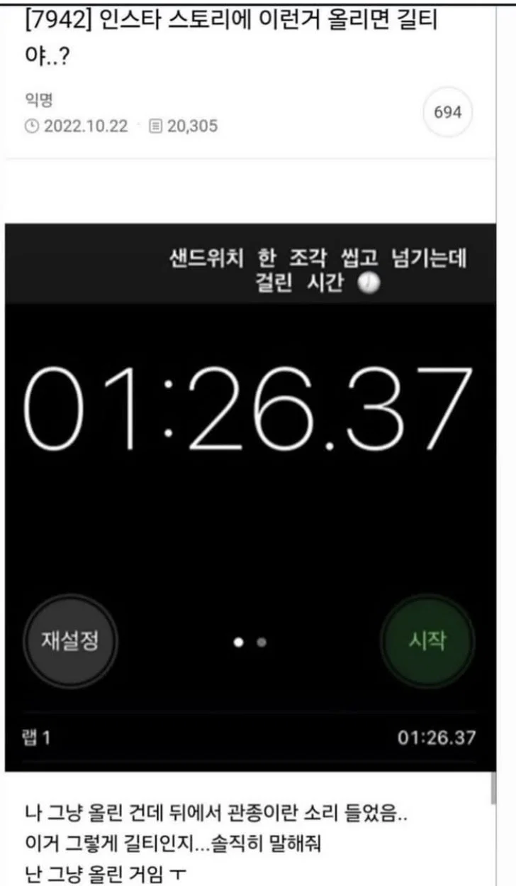 인스타 스토리에 이런 거 올리면 길티야?