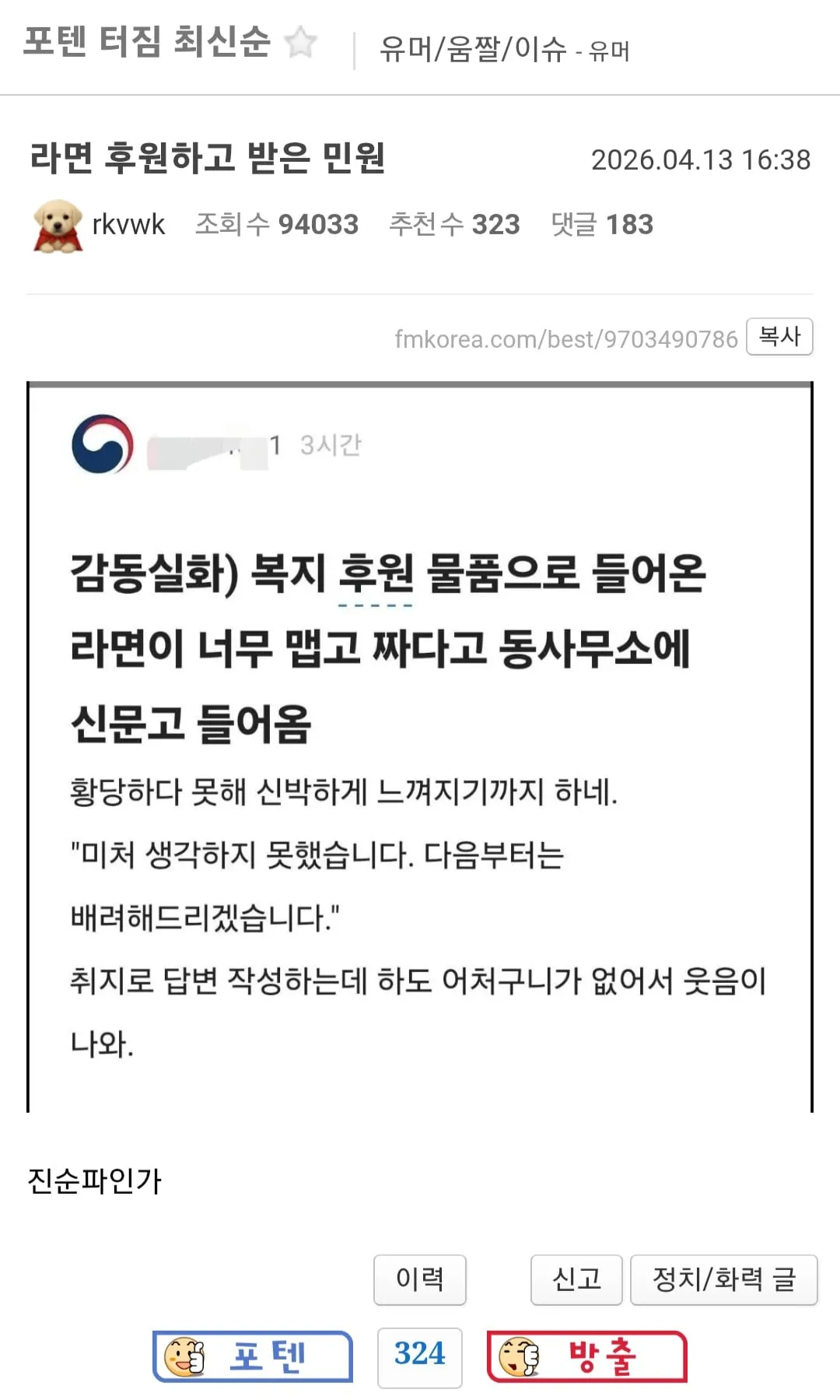 라면 후원하고 받은 민원