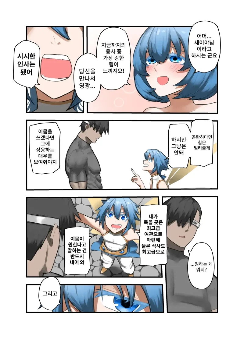 용사가 쓰레기 성검을 얻게 된.manga (2)