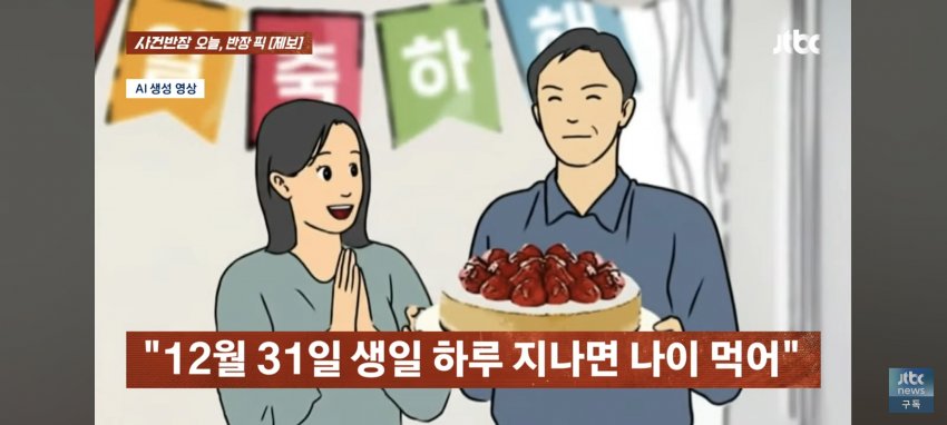 만 나이 썼을 뿐인데... 어려보이고 싶냐? (3)