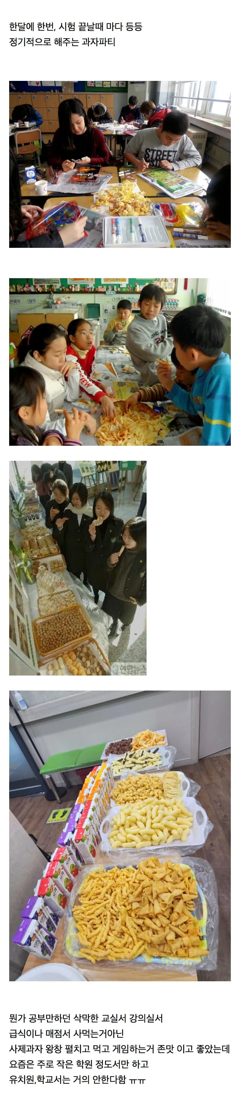요즘 학교, 유치원, 학원 등지에서 거의 사라지는 추세라는 문화...JPG