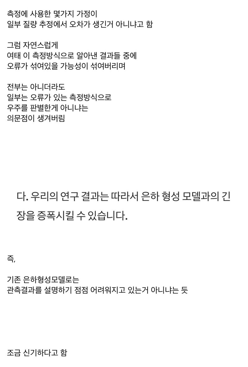 우주에 대한 은하질량 연구결과 근황 (6)