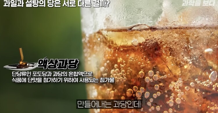 탄산음료 액상과당이 몸에 안좋은이유 (10)