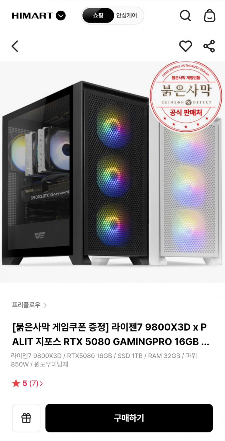 [하이마트] 9800X3D + RTX 5080 완본체 (3,889,600원/무료)