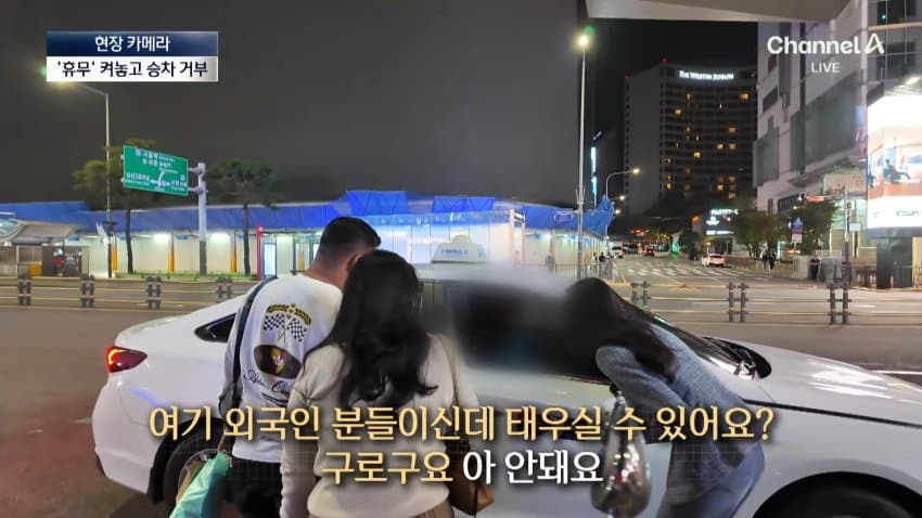 채널a) 승객 농락하는 '빈차'...다가가면 '예약' (16)
