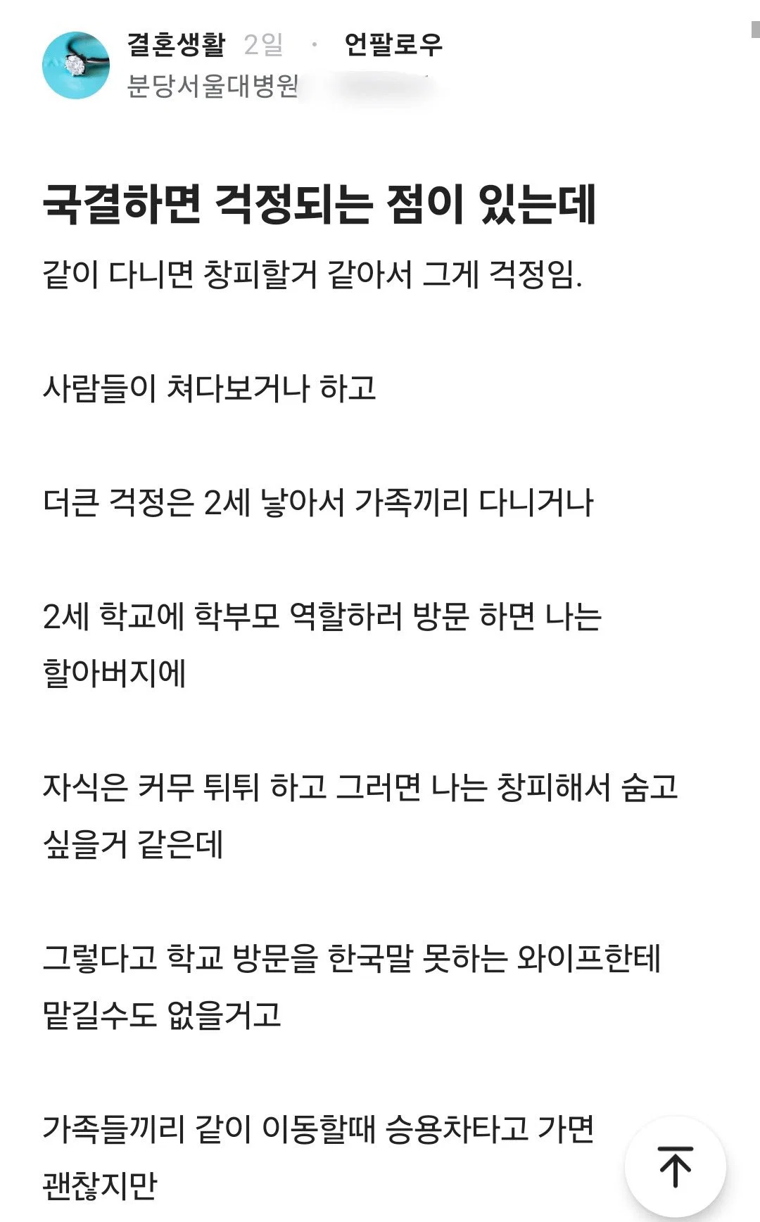 국결하면 걱정되는 점이 있다는 남자