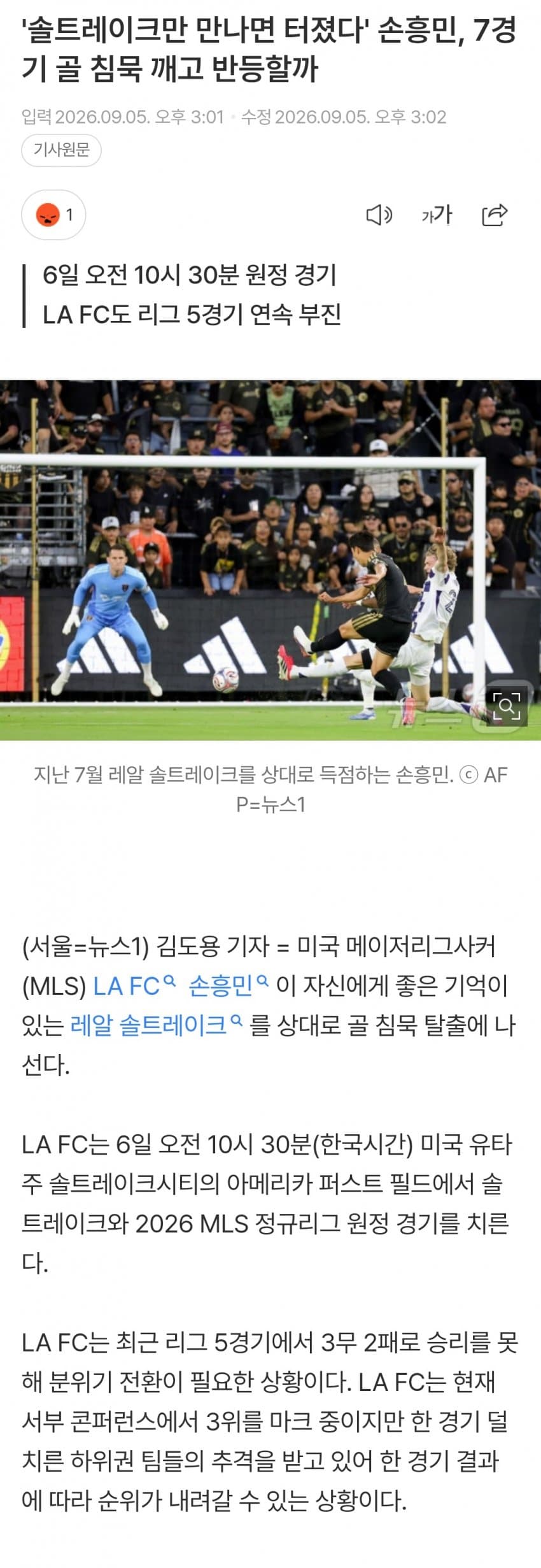 손흥민 "내가 무슨 MLS야? 절대 안 가지" (4)