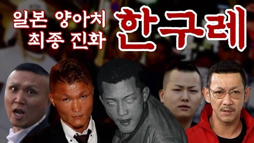 와들와들 일본 양아치 최종 진화형태