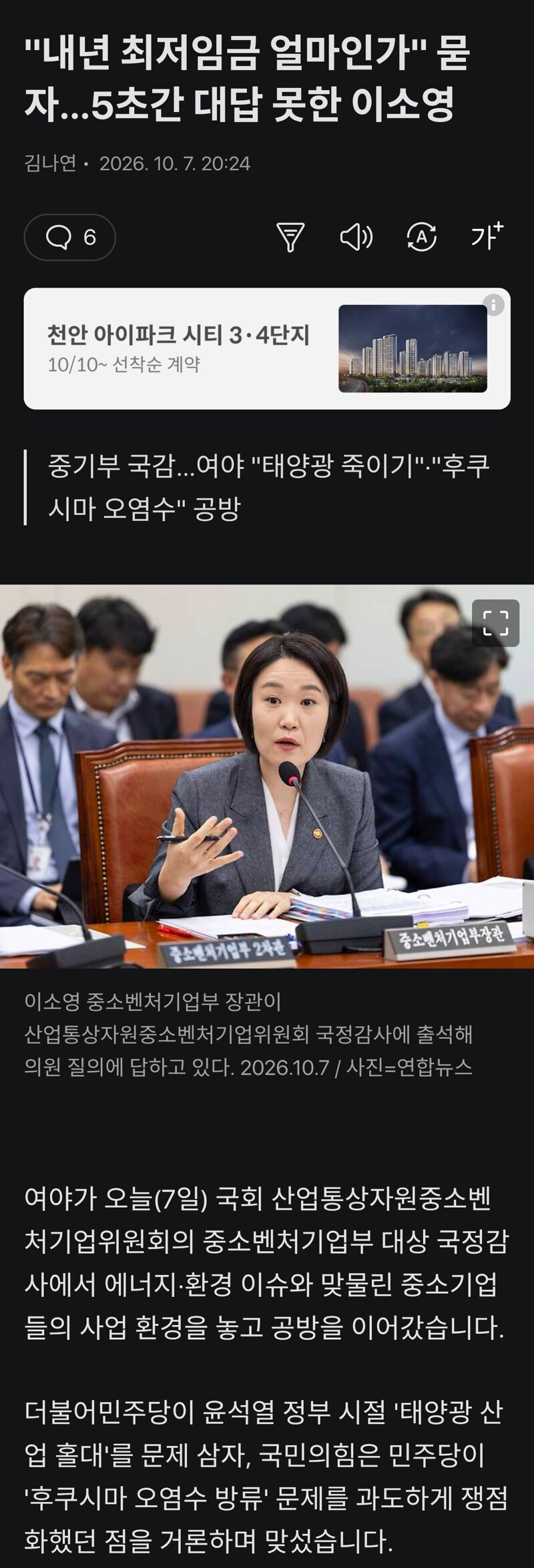"내년 최저임금 얼마인가" 묻자…5초간 대답 못한 이소영