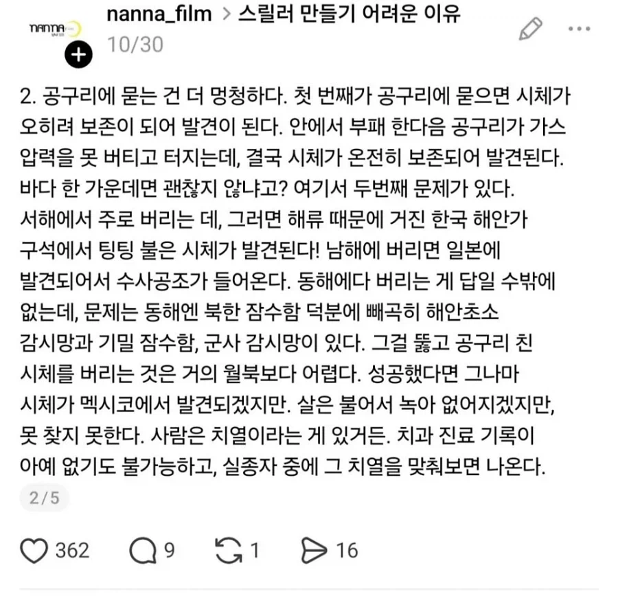 사람 하나 죽이고 시체처리 하기 어려운 이유 (2)