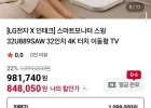 LG 스마트모니터 스윙 32U889SAW 이동식스탠드 정품 패키지