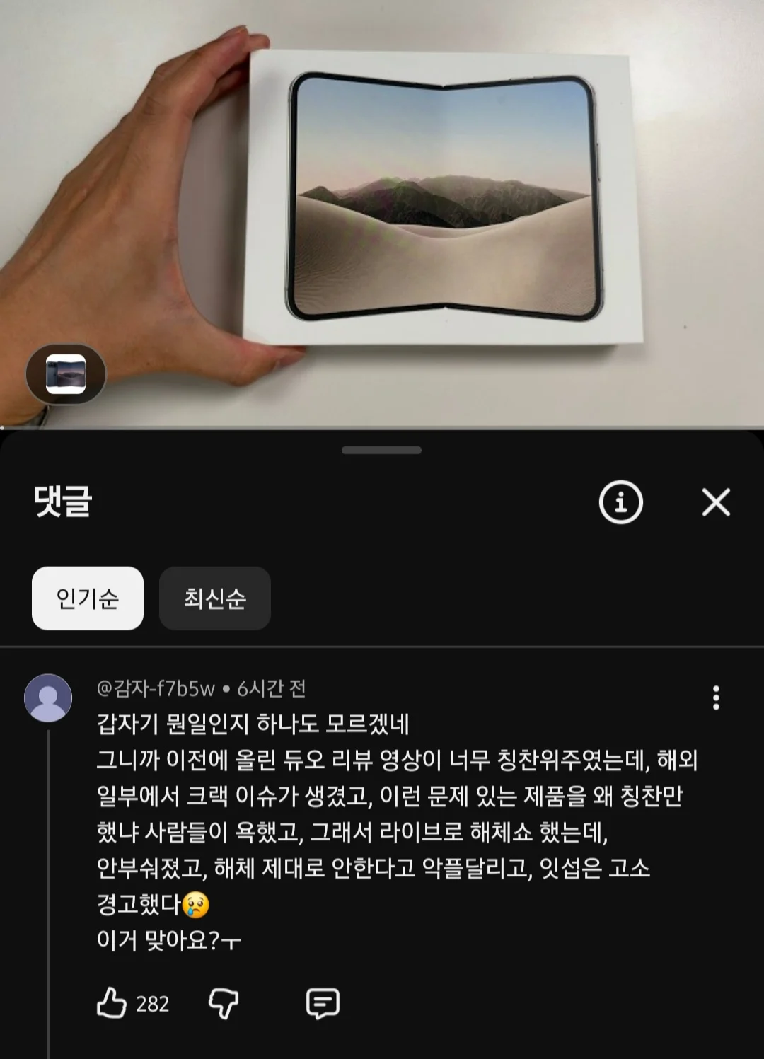 잇섭 라방 요약