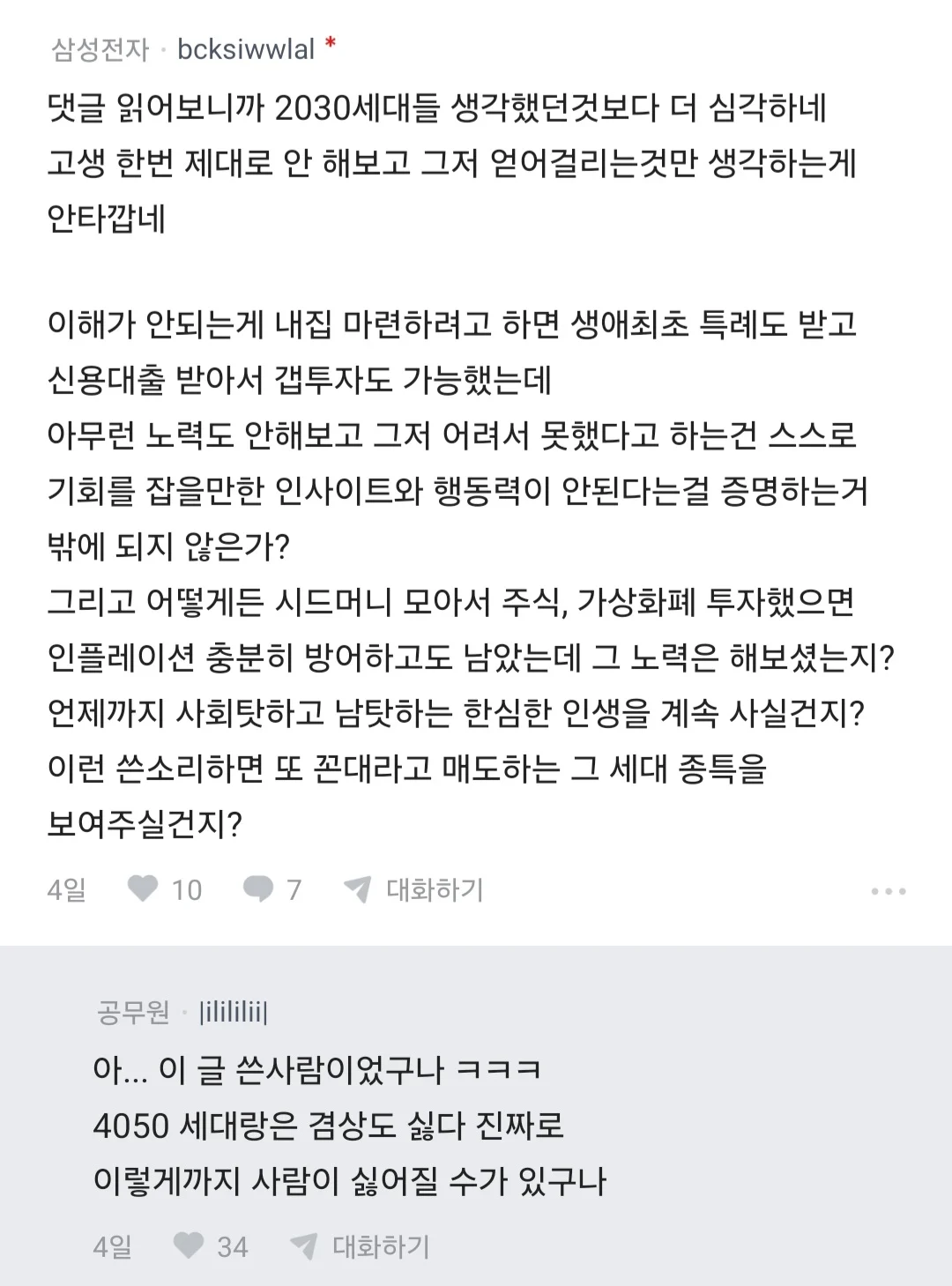 요즘 집값이 비싼게 아니라 2030 경제관념이 문제 있는거임 (15)