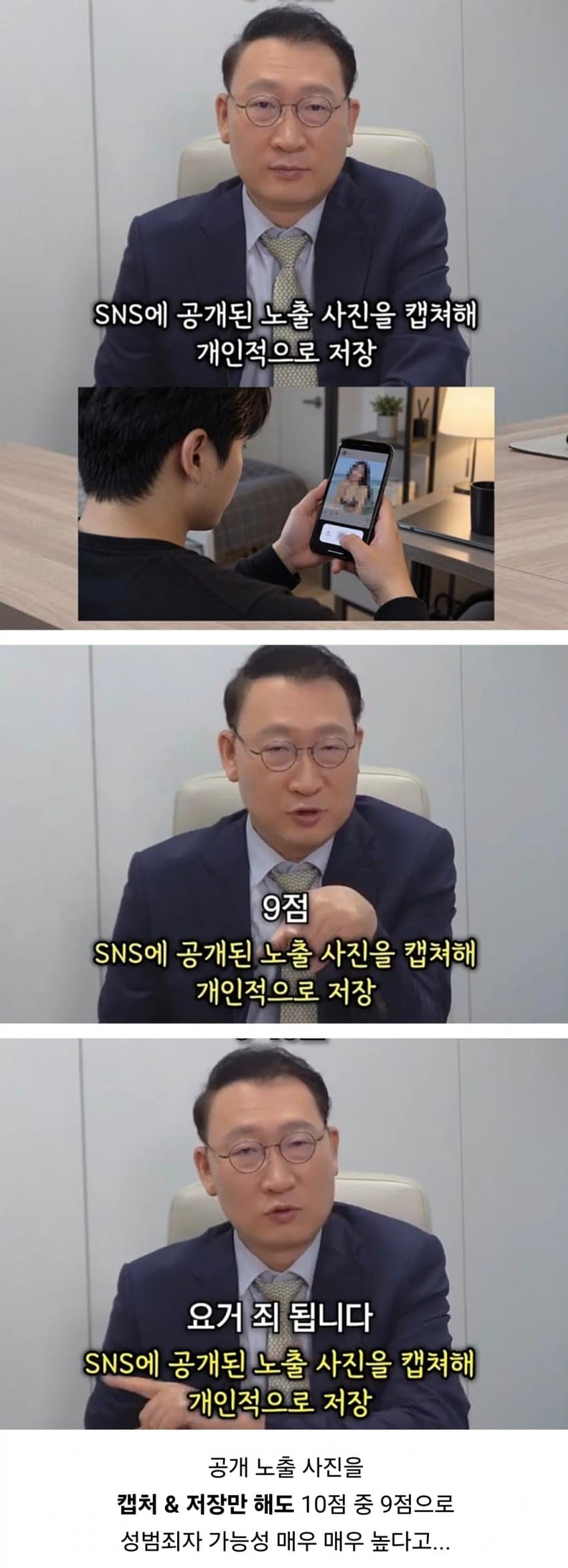성범죄로 인정되는 의외의 사례 (4)