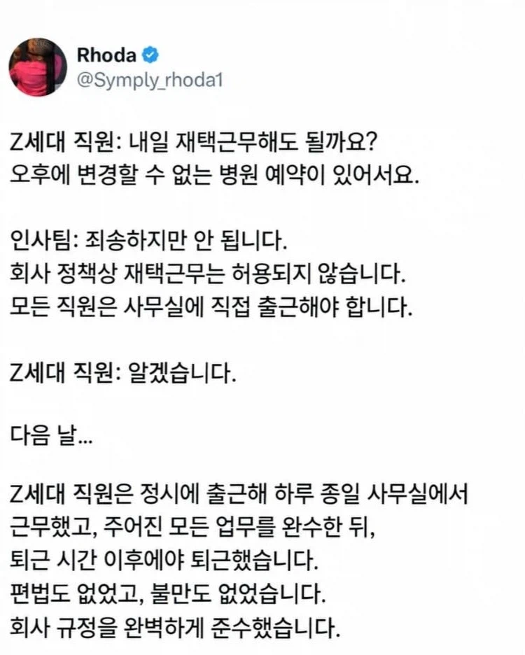 재택근무 금지 규정을 그대로 따른 Z세대 직원