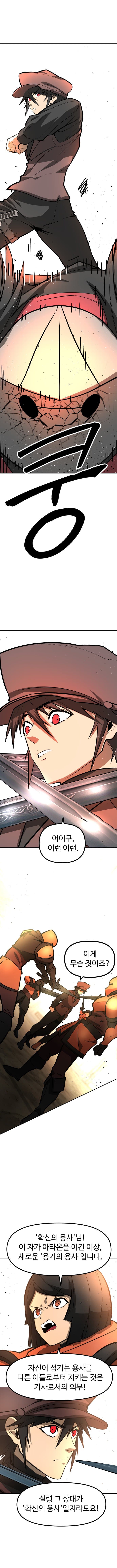 확신의 용사 4화 (16)
